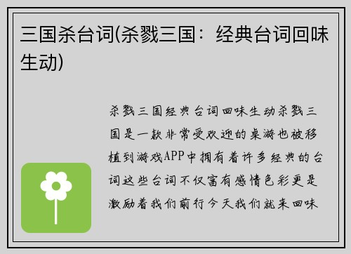 三国杀台词(杀戮三国：经典台词回味生动)