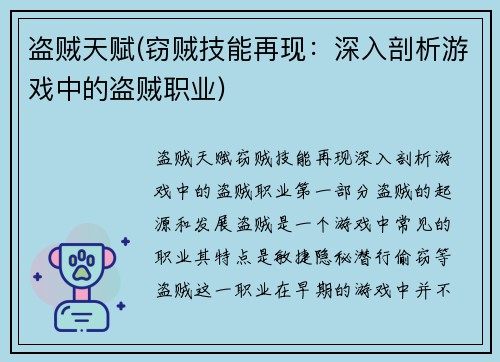 盗贼天赋(窃贼技能再现：深入剖析游戏中的盗贼职业)